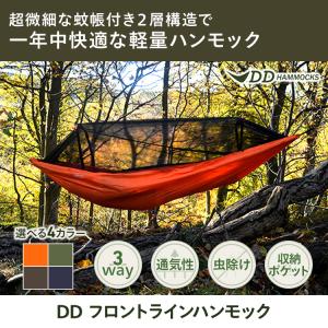 DDハンモック DDフロントラインハンモック 蚊帳付き キャンプ 屋外 アウトドア コンパクト DD Hammocks ddハンモック 送料無料 父の日｜import-freak