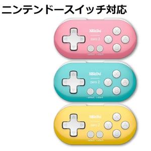 8bitdo ZERO ゲームパッド コントローラー ブルー イエロー ピンク android macOS windows Nintendo Switch ワイヤレス スマホ タブレット iPad