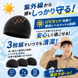インナー キャップ 3枚組 ヘルメット 冷感 ...の詳細画像4