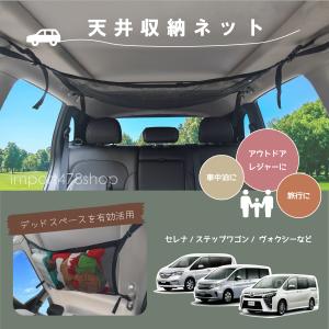 車　収納　天井収納　ネット　カーゴネット　�