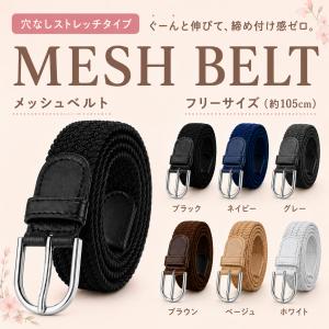 メッシュベルト ストレッチ ゴム ベルト メンズ レディース カジュアル 無段階 伸びる 編み込み 穴なし ゴルフ ビジネス