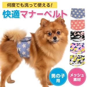 マナーベルト 犬 オス マナーパンツ マナーバンド ペット パンツ おむつ オムツカバー 小型犬 中型犬 しつけ エチケット マジックテープ かわいい