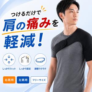 肩サポーター 五十肩 四十肩 医療用 スポーツ 脱臼 寝るとき サポート 筋トレ 肩 サポーター 男女兼用 肩こり
