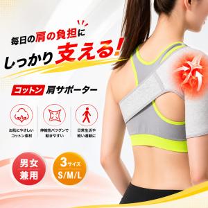 肩サポーター 五十肩 四十肩 右肩用 左肩用 保温 スポーツ 筋トレ 男女兼用 脱臼 固定 肩こり 痛み軽減 サポート 薄手 スポーツケア 肩痛い 関節痛