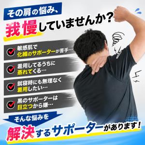 肩サポーター 五十肩 四十肩 右肩用 左肩用 ...の詳細画像1