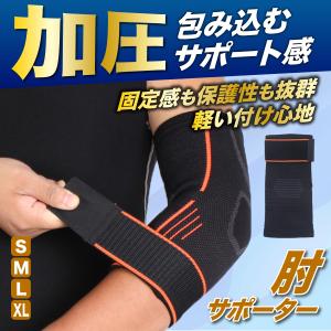 肘 サポーター スポーツ 補助ベルト付き テニス肘 ゴルフ 野球 スポーツ ひじサポーター 筋トレ