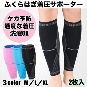 ふくらはぎサポーター スポーツ 薄手 脹脛 左右セット メンズ レディース 着圧ソックス 2枚 加圧 むくみ 疲れ
