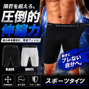 スポーツタイツ メンズ スパッツ ショート スポーツレギンス 夏用 ハーフ ランニングタイツ コンプレッションタイツ 加圧 Mサイズ Lサイズ