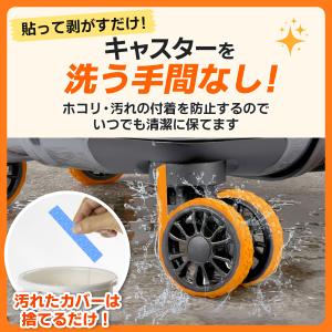キャスターカバー テープ キャリーケースタイヤ...の詳細画像3