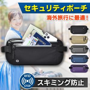 セキュリティポーチ スキミング防止ケース パスポートケース 防犯 貴重品ポーチ シークレットポーチ 財布 海外旅行 アウトドア ウエストポーチ 航空券入れ