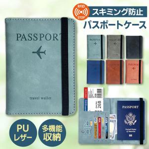 パスポートケース スキミング防止 パスポート入れ 海外旅行 パスポート パスポートカバー 防犯 RFID 防磁 スキミング 対策 航空券 搭乗券 SIM