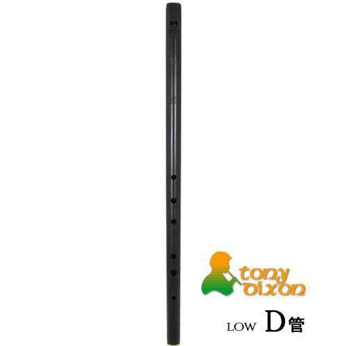 TONY DIXON製　ホイッスル　LOW D管