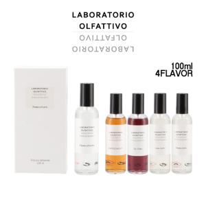 ラボラトリオ オルファティーヴォ/LABORATORIO OLFATTIVO ルームディフューザー 100ml ルームスプレー ギフト ルームフレグランス LOAS｜importbrandgrace