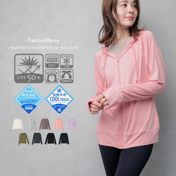 UVカット パーカー ラッシュガード 吸水速乾 水陸両用 フード付き フルジップ レディース 水着