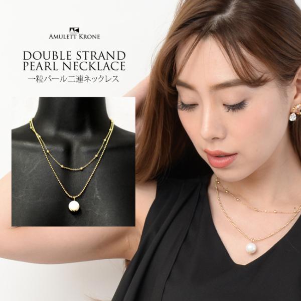 パールネックレス フェイクパール 2連1粒