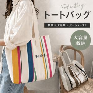トートバッグ 帆布 A4 軽い レディース メンズ 手提げ かばん カジュアル ストライプ 通勤 通学 鞄