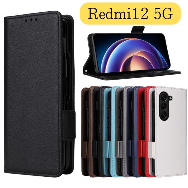 Xiaomi Redmi 12 5G ケース 手帳 手帳型ケース シャオミ