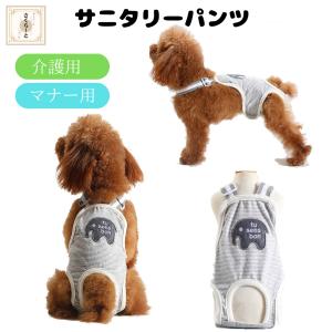 犬 サニタリーパンツ ヒート マナーパンツ 服 オムツ 犬の服
