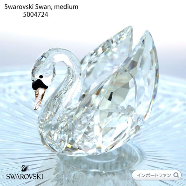 スワロフスキー Swarovski スワン M 鳥 Swan, medium 5004724 置物 ...