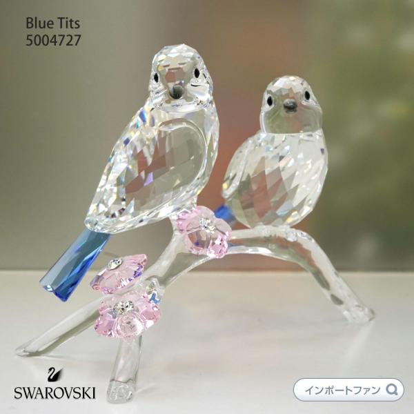 スワロフスキー Swarovski アオガラ Blue Tits 5004727 置物