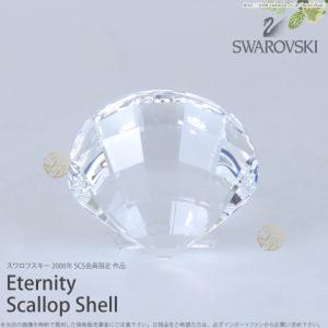 SWAROVSKI シェル 貝殻 置物 SWAROVSKI（スワロフスキー） クリスタル シェル 191692 スモール 貝