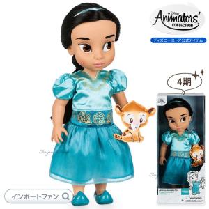 Disney（ディズニー） デザイナーコレクション アラジン ジャスミン