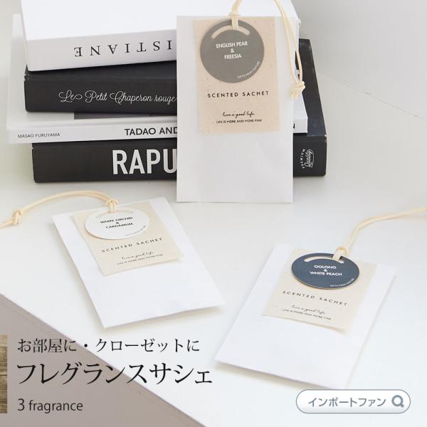 人気の香り 3個セット ルームフレグランス サシェ アロマ かけて使える 香り袋 芳香剤 ギフト プ...