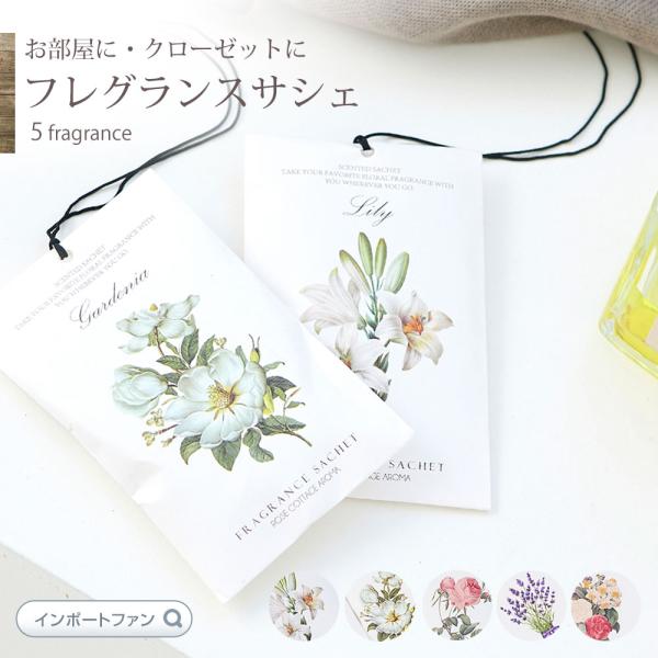 選べる香り 5個セット ルームフレグランス サシェ アロマ かけて使える 香り袋 芳香剤 新生活まと...