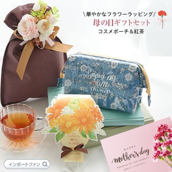 3種類から選べる コスメポーチと紅茶の 母の日 ギフトセット メッセージカード お花のラッピング付き...