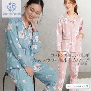 綿100％ ルームウェア 上下セット 長袖 レディース パジャマ フロンティル ジェニファーパメラ 花柄 M L XL ピンク ブルー Jennifer Pamela □ 本州 送料無料