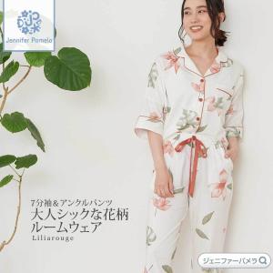 綿100％ ルームウェア 上下セット リリアルージュ 七分袖 レディース S M L XL パジャマ ジェニファーパメラ 花柄 Jennifer Pamela □ 本州送料無料