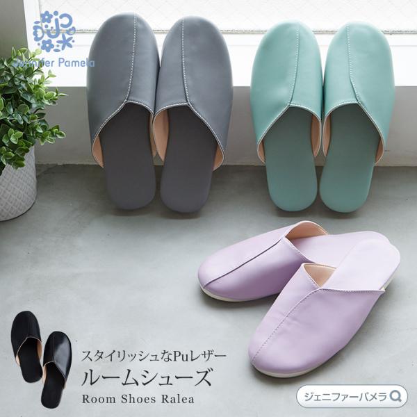 ルームシューズ ラレア Ralea スリッパ 室内履き ユニセックス おしゃれ かわいい サンダル ...