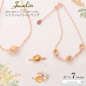 Jeweliss ジュエリス 7種類から選べる 天然石 シトリンのブレスレット リング 指輪 アクセサリー セレモニー ギフト プレゼント パシテア 入学式 卒業式 □ 本…｜importfan