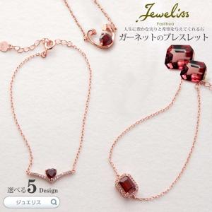 Jeweliss 5種類から選べる 天然石 ガーネット ブレスレット ジュエリス アクセサリー セレモニー ギフト プレゼント パシテア 入学式 卒業式 □ 本州送料無料 …｜importfan