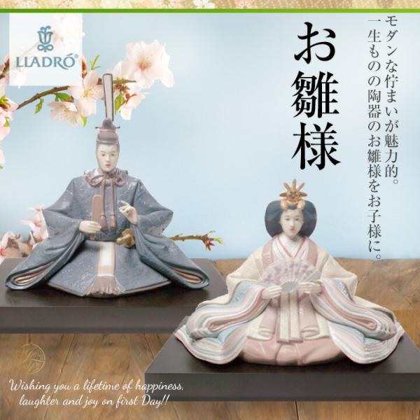 リヤドロ 雛人形 台座付 雛祭 お内裏様 置物 01008049 01008050 LLADRO ギ...