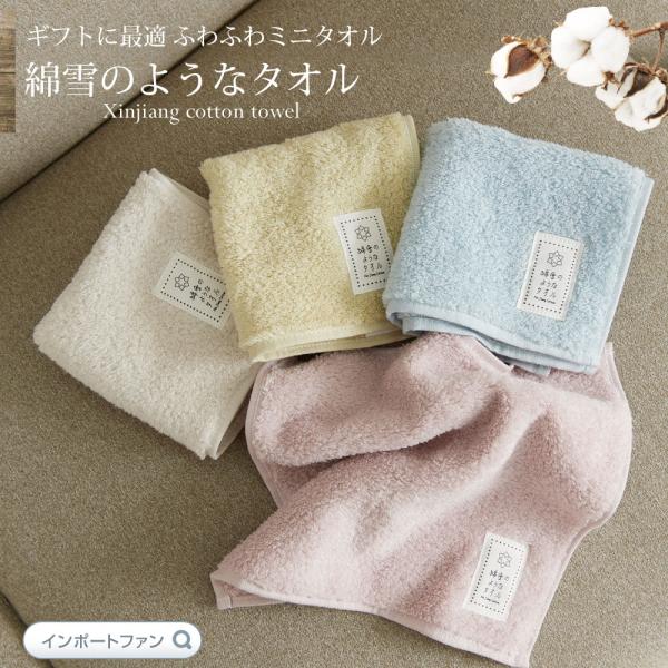 タオル ハンカチ ミニタオル 綿雪のような 軽い ふわふわ タオル 毛羽立ちしにくい 無撚糸タオル ...