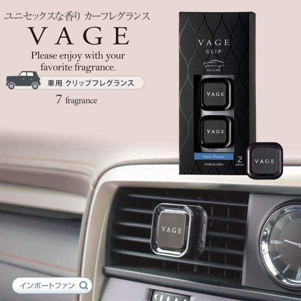 VAGE 車の 消臭 クリップ 消臭剤入り カーフレグランス カークリップ 7種の香り バーグ ギフ...
