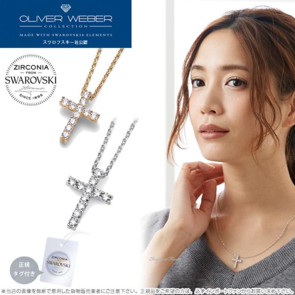 スワロフスキージルコニア ネックレス Heaven クリスタル クロス Swarovski × OL...