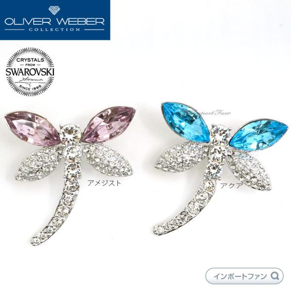 スワロフスキー ブローチ Libella トンボ クリスタル × OLIVER WEBER 入学式 ...