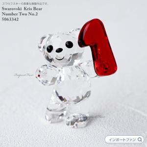 スワロフスキー クリスベア ナンバーワン 数字 誕生日 5063335 Swarovski Kris Bear Number One No.1｜importfan