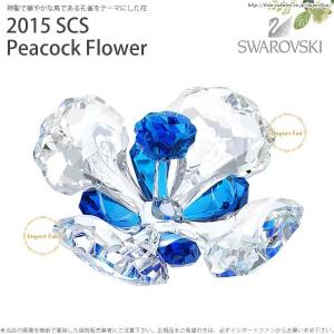 SWAROVSKI（スワロフスキー） 2015年 SCS会員限定 ピーコック 孔雀