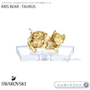 SWAROVSKI（スワロフスキー） クリスベア ナンバーワン 数字 誕生日