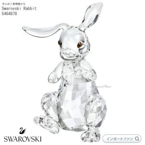 SWAROVSKI（スワロフスキー） 赤ちゃん ウサギ きらめく 兎 置物
