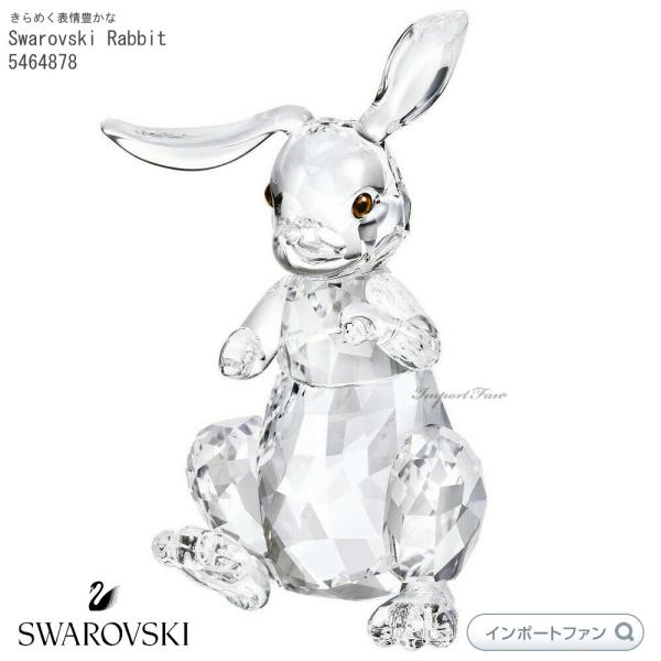 スワロフスキー ウサギ きらめく 立ち 兎 置物 Swarovski Rabbit 5464878 ...