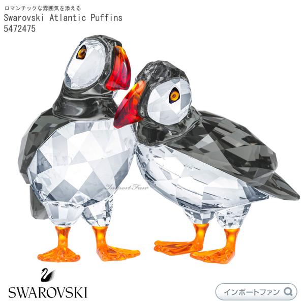 スワロフスキー ニシツノメドリ 鳥 2羽セット カップル 愛 ギフト 置物 Swarovski At...