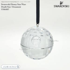 SWAROVSKI（スワロフスキー） スターウォーズ マンダロリアン ベビー