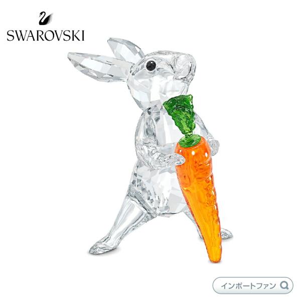 スワロフスキー ウサギとニンジン 置物 5530687 ギフト プレゼント □ 即納