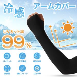 【2点目・100円】 アームカバー 冷感 UV...の詳細画像1