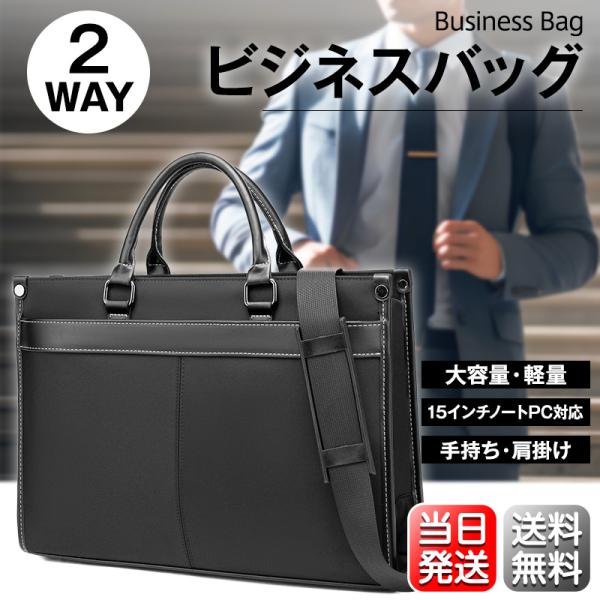 【新春限定20%OFF】 ビジネスバッグ メンズ 2WAY 大容量 A4サイズ対応 15.6インチ ...