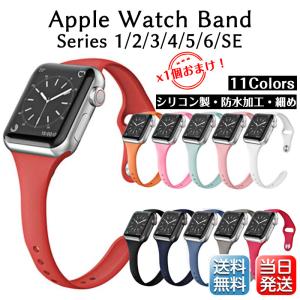 アップルウォッチ バンド AppleWatch ベルト 44mm 38mm 40mm 42mm 交換 細め SE 6 5 4 3 2 1 スポーツ 防水 撥水